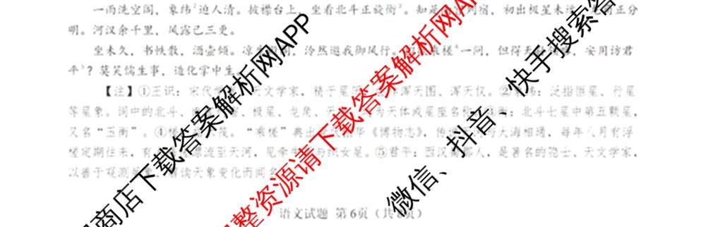 成都石室中学2025-2026学年度上期高2026届12月月考高三: 含数学、生物、语文试卷解析语文试题