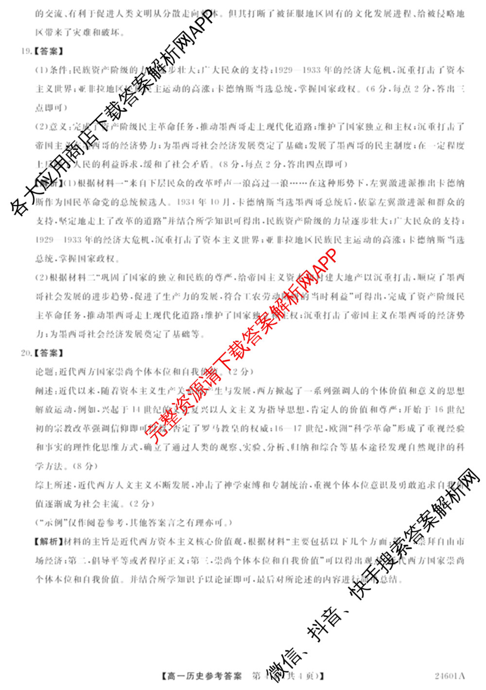 金科大联考2023-2024学年高一5月质量检测卷(24601A)(已更新英语、语文、生物等10份)历史答案