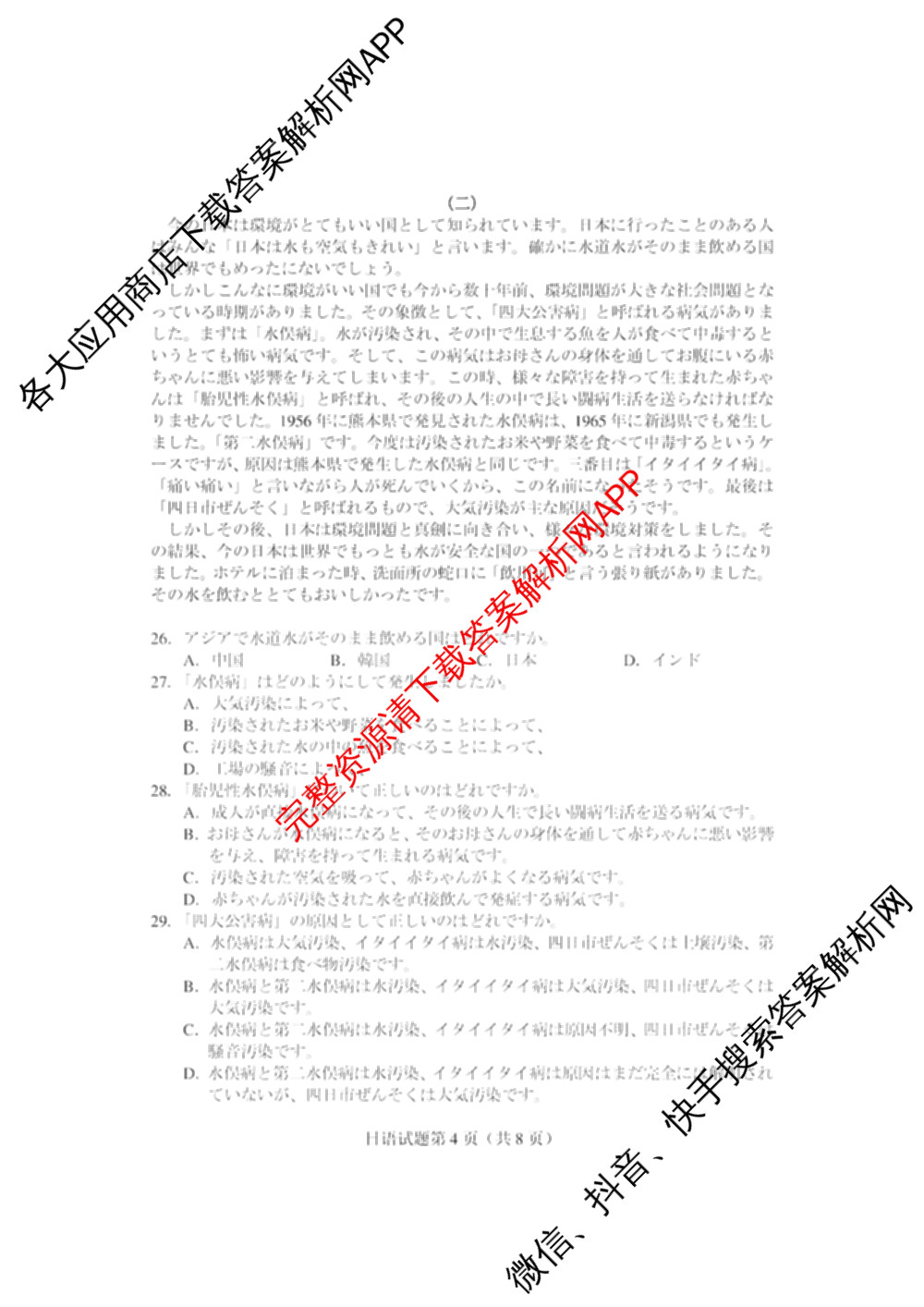 长沙市2025年新高考适应性考试(1月)各科答案及试卷（10科全）日语试题