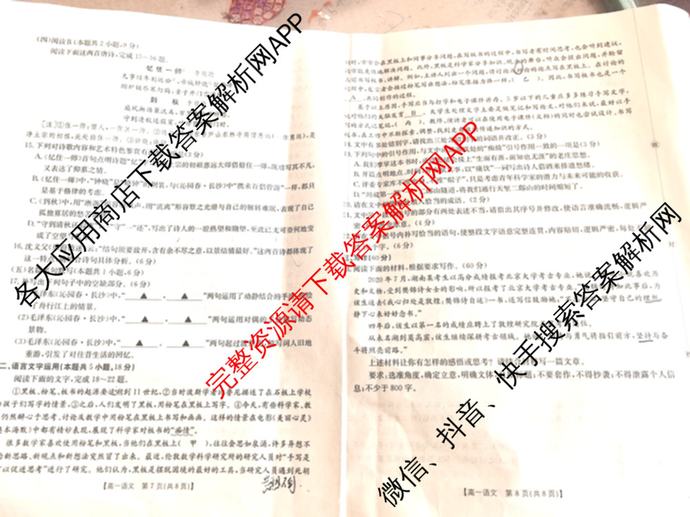 陕西省2025-2026学年高一年级考试(9.25)各科答案及试卷（含物理、数学(A1)、历史等9份）语文试题