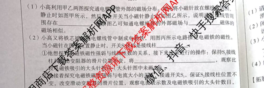 2025年河北省初中学业水模拟测评(十)二星(已更新英语、化学、物理等7份)物理试题