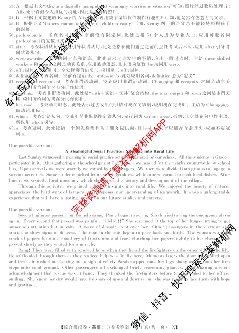 2026普通高等学校招生全国统一考试综合模拟卷(三)3（含化学(H)、化学(B)、数学(X)等14份）英语答案