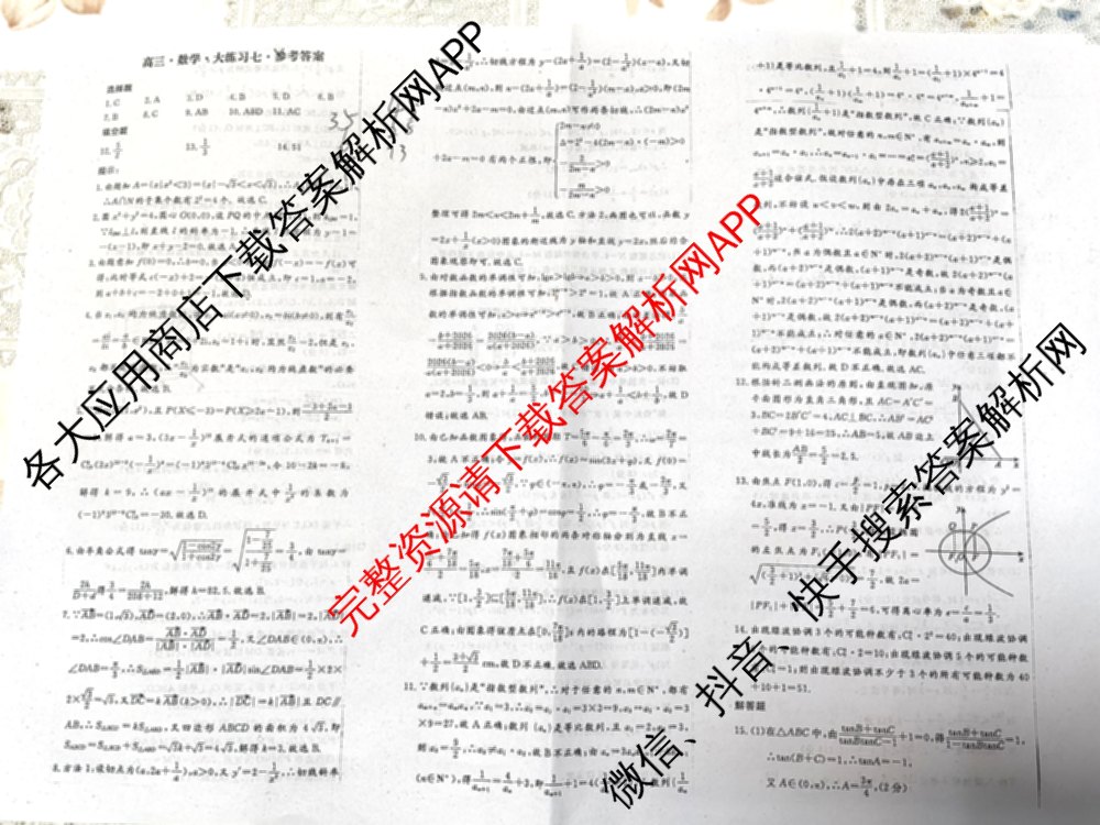 黄冈八模2026届高三大练(七)7（含历史(SD)、地理、物理(JX)等）数学答案