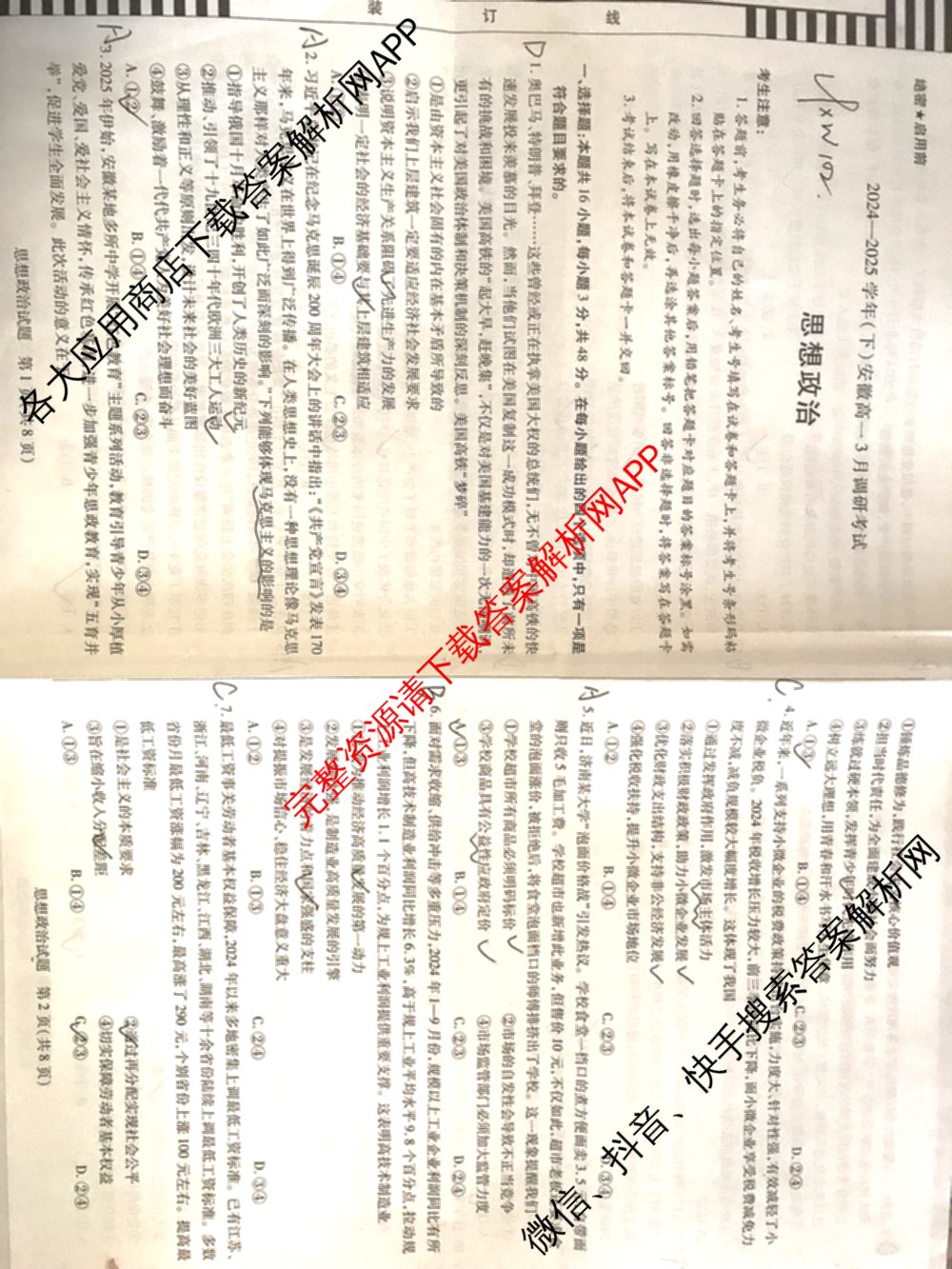 天一大联考2024-2025学年(下)安徽高一3月调研考试各科答案及试卷（含语文、物理、化学等10份）政治试题