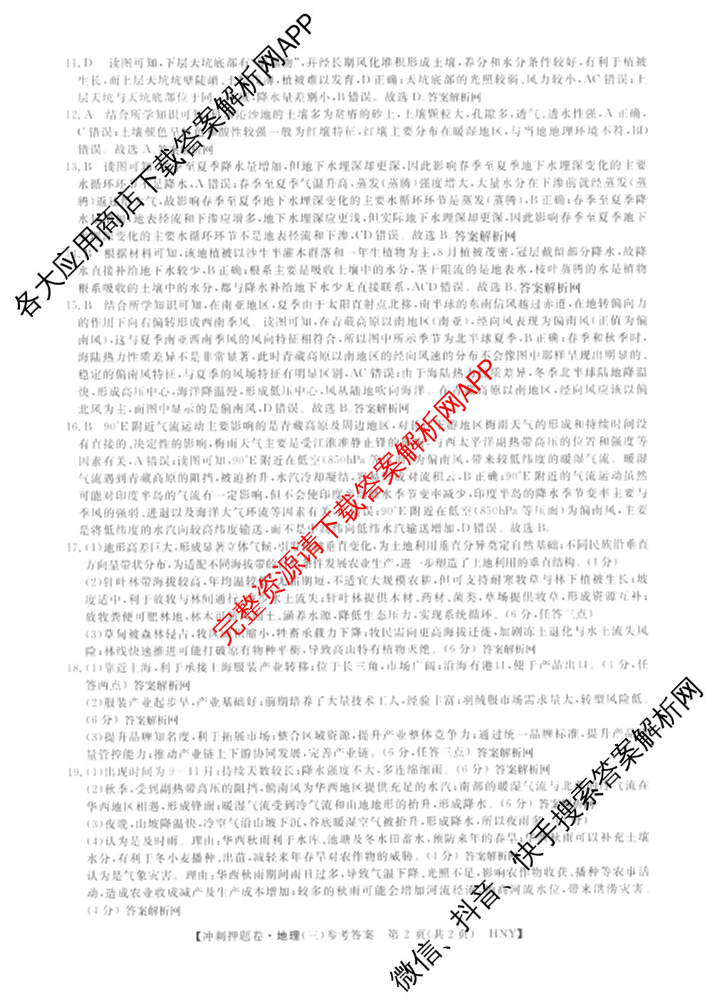 2026普通高等学校招生全国统一考试冲刺押题卷(三)3试卷及答案汇总（含生物(AC) 历史 地理(C)等15份）地理答案