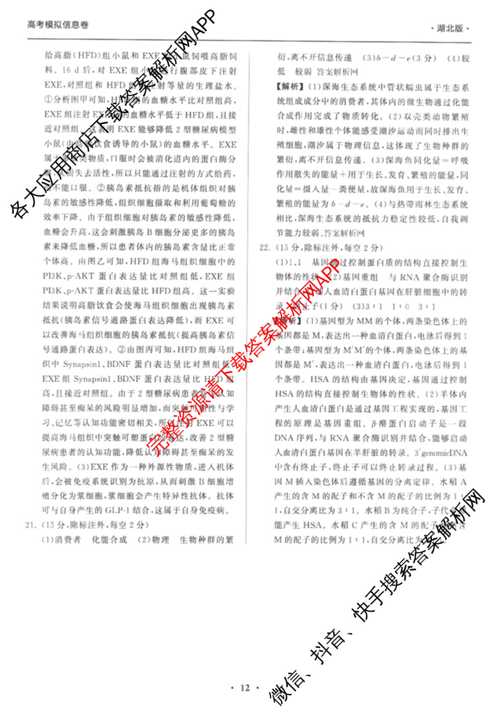 天舟高考衡中同卷2026年普通高等学校招生全国统一考试模拟信息卷(三)3试卷及答案汇总(已更新地理(WY)、数学(无字母)、文综(新疆版)等35份)生物答案