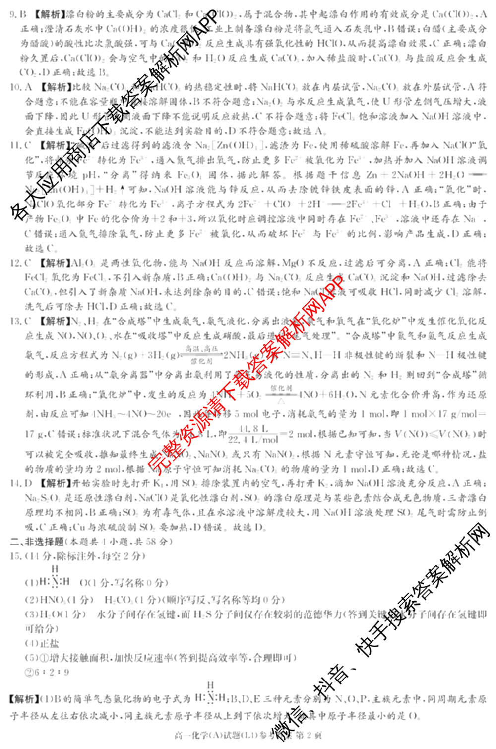 炎德英才大联考2025-2026学年高一4月考试(L4)各科答案及试卷(已更新物理(L4 A) 化学(A-L4) 化学(C-L4)等11份)化学答案