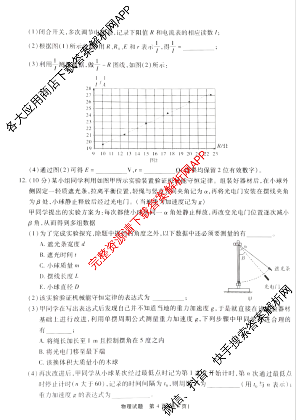 安徽省2026届高三9月六校联考各科答案及试卷（含物理 语文 生物等）物理试题