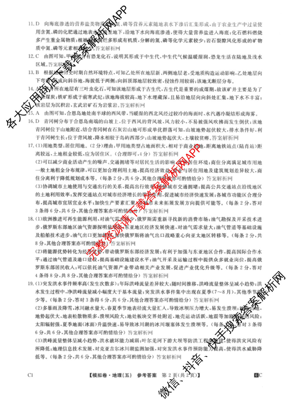 2026届全国高考调研模拟信息卷(五)5（14科全）地理答案