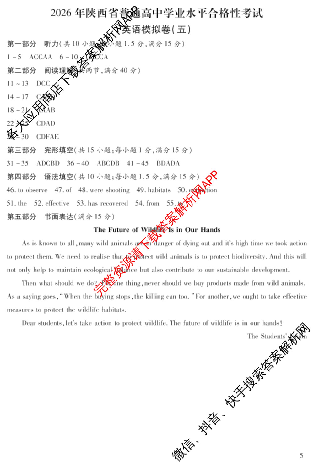 2026年陕西省普通高中学业水合格性考试模拟卷CY(五)各科答案及试卷(已更新历史、生物、信息技术等11份)英语答案