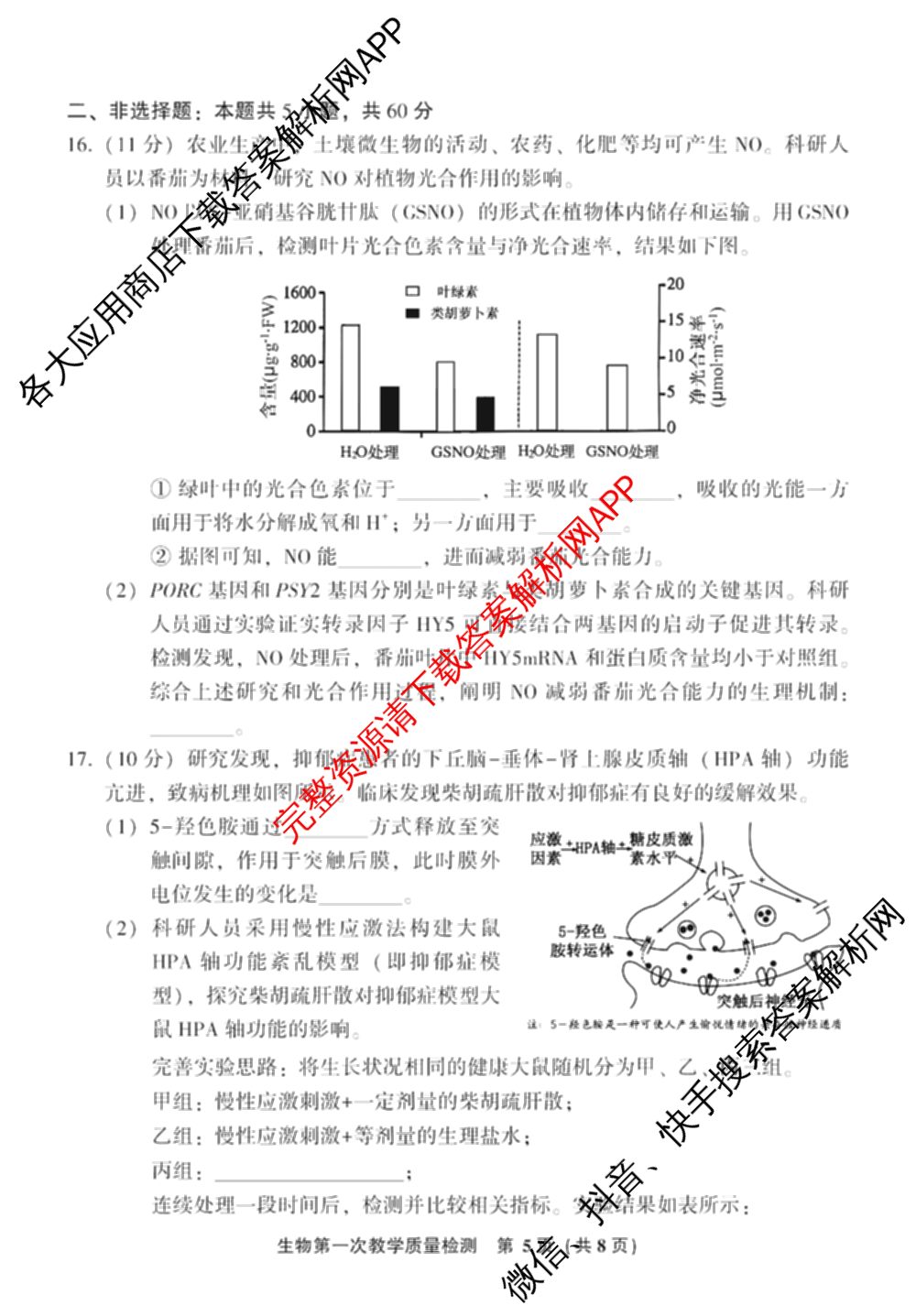 福建省漳州市2025届高中毕业班第一次教学质量检测(已更新地理 政治 物理等9份)生物试题