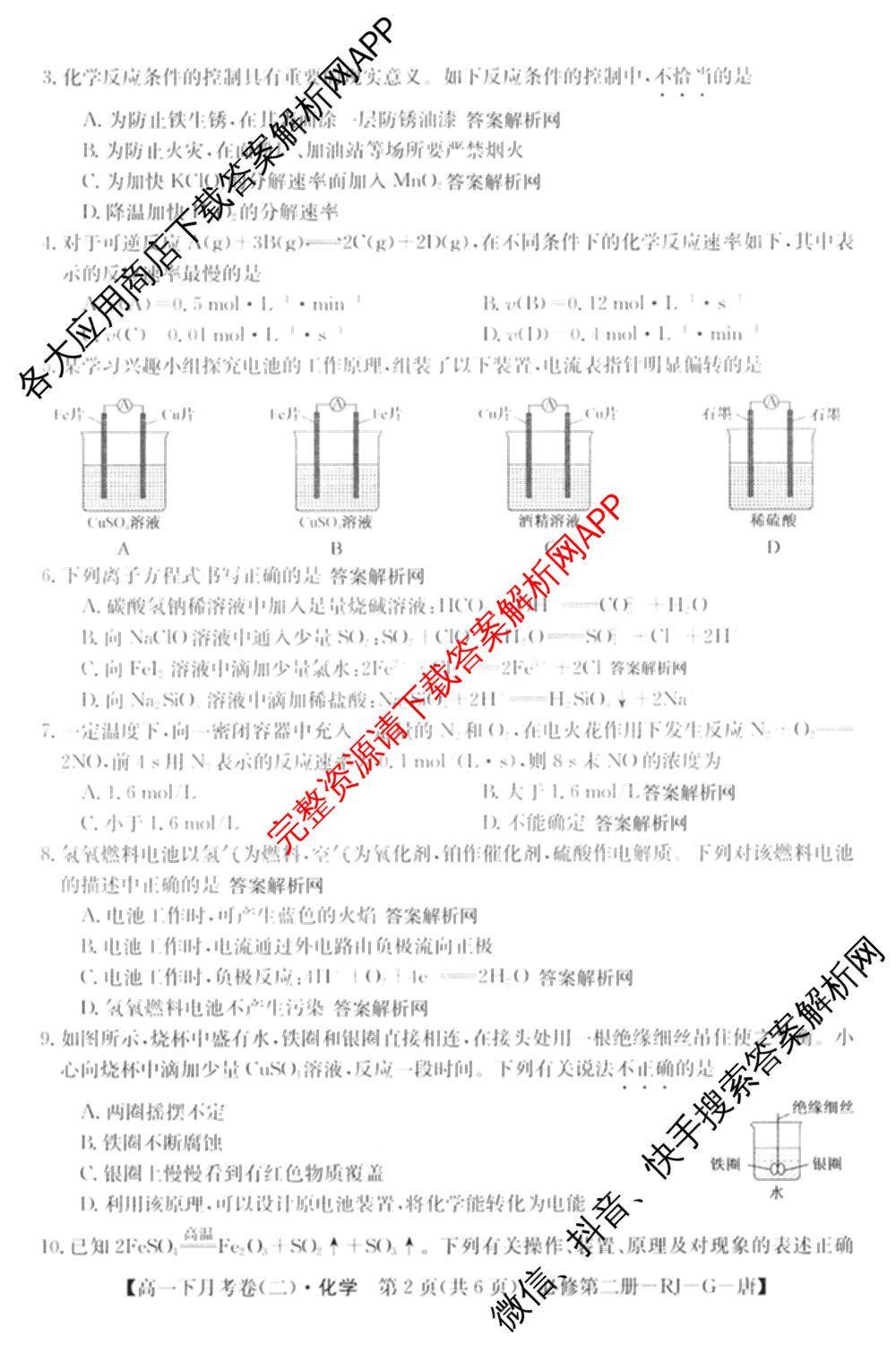 2025~2026全国名校高一下学期第二次月考试卷（含化学(必修第二册-RJ-G-唐) 地理(必修第二册-LJ-G-唐) 语文(必修下册-BB-X-F-唐)等）化学试题