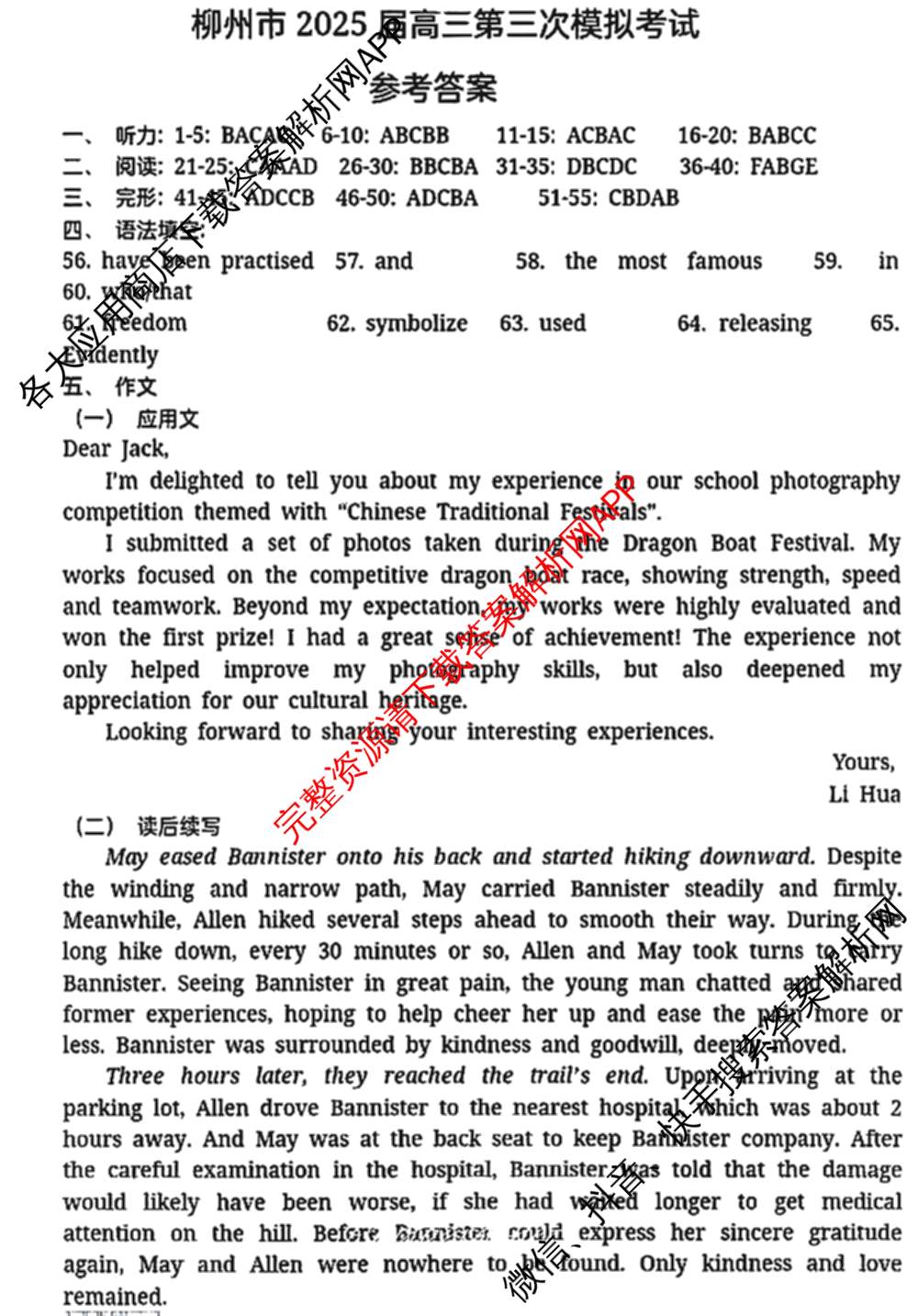 [柳州三模]柳州市2025届高三第三次模拟考试（含历史、地理、语文等）英语答案