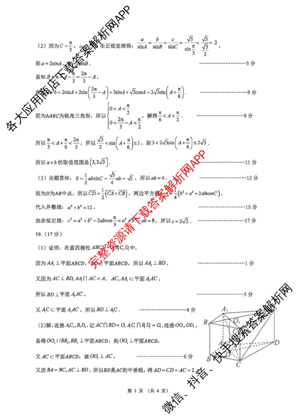 内蒙古自治区包头市昆都仑2025-2026学年度第二学期高一年级期末教学质量监测试卷试卷及答案汇总(已更新化学、物理、历史等9份)数学答案