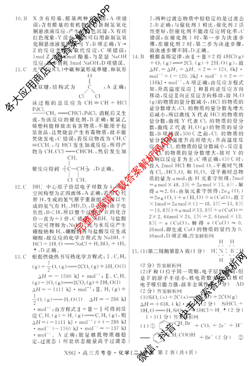 名校联考2026届高三总复月考卷(二)2各科答案及试卷(含化学(XS6J) 英语(XS6) 历史(XS6J)等)化学答案 名校联考2026届高三总复月考卷(二)2各科答案及试卷(含化学(XS6J) 英语(XS6) 历史(XS6J)等)化学答案