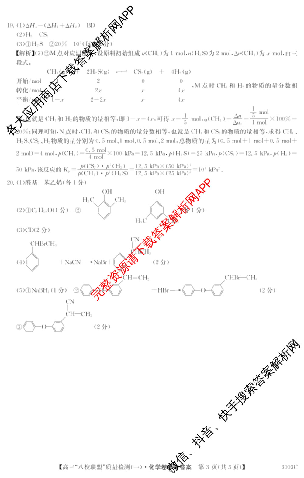 2025~2026学年度广东省高三