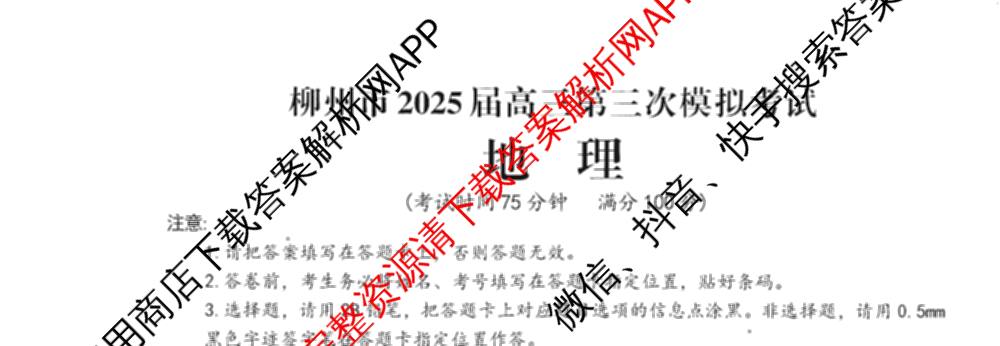 [柳州三模]柳州市2025届高三第三次模拟考试（含历史、地理、语文等）地理试题