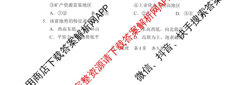 [柳州三模]柳州市2025届高三第三次模拟考试（含历史、地理、语文等）地理试题