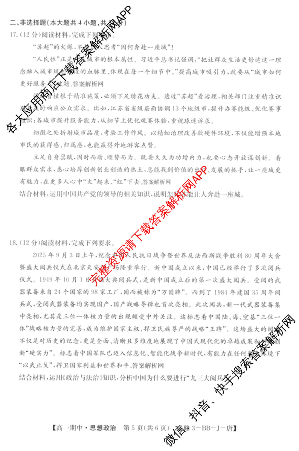 2025~2026全国名校高一第二学期期中考试试卷（含历史(《中外历史纲要下》-BB-X-F-唐) 地理(必修第二册-LJ-G-唐) 化学(必修第二册-RJ-G-唐)等）政治试题
