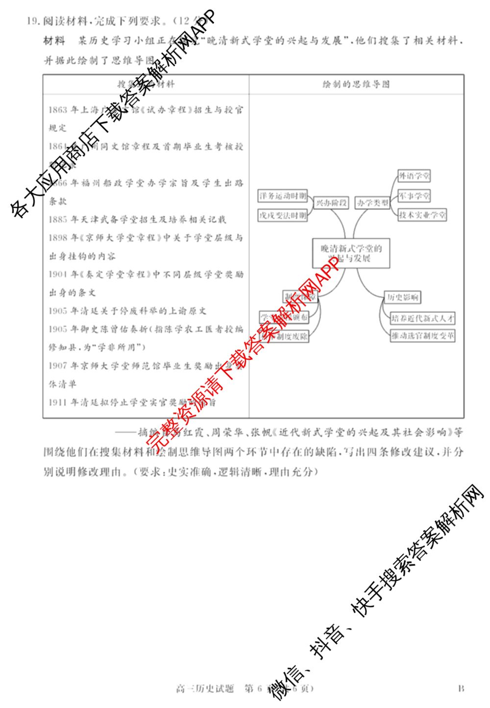 华师联盟2027届高三9月开学质量检测各科答案及试卷（含数学、化学(B)、日语等10份）历史试题
