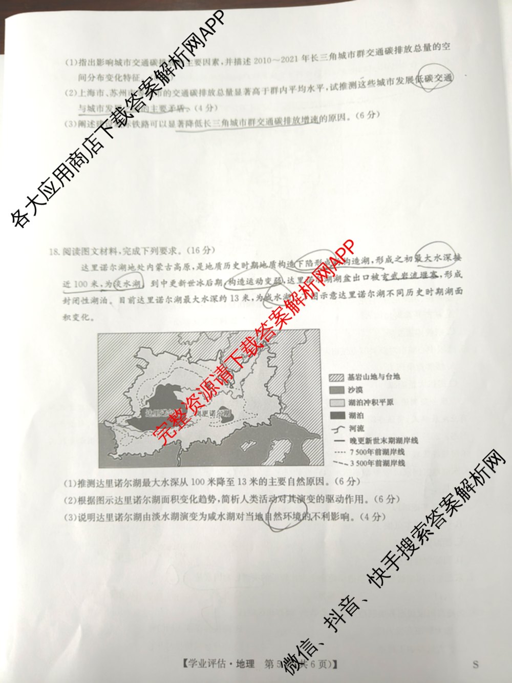 九师联盟2025-2026高三学业评估(4月)试卷及答案汇总（16科全）地理试题