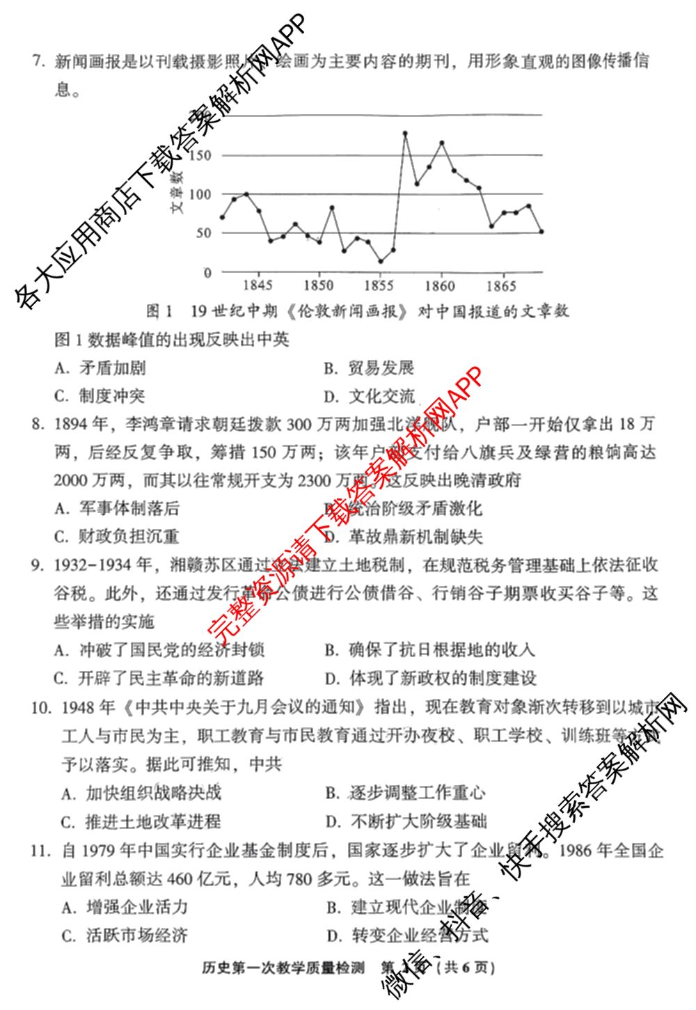 福建省漳州市2025届高中毕业班第一次教学质量检测(已更新地理 政治 物理等9份)历史试题