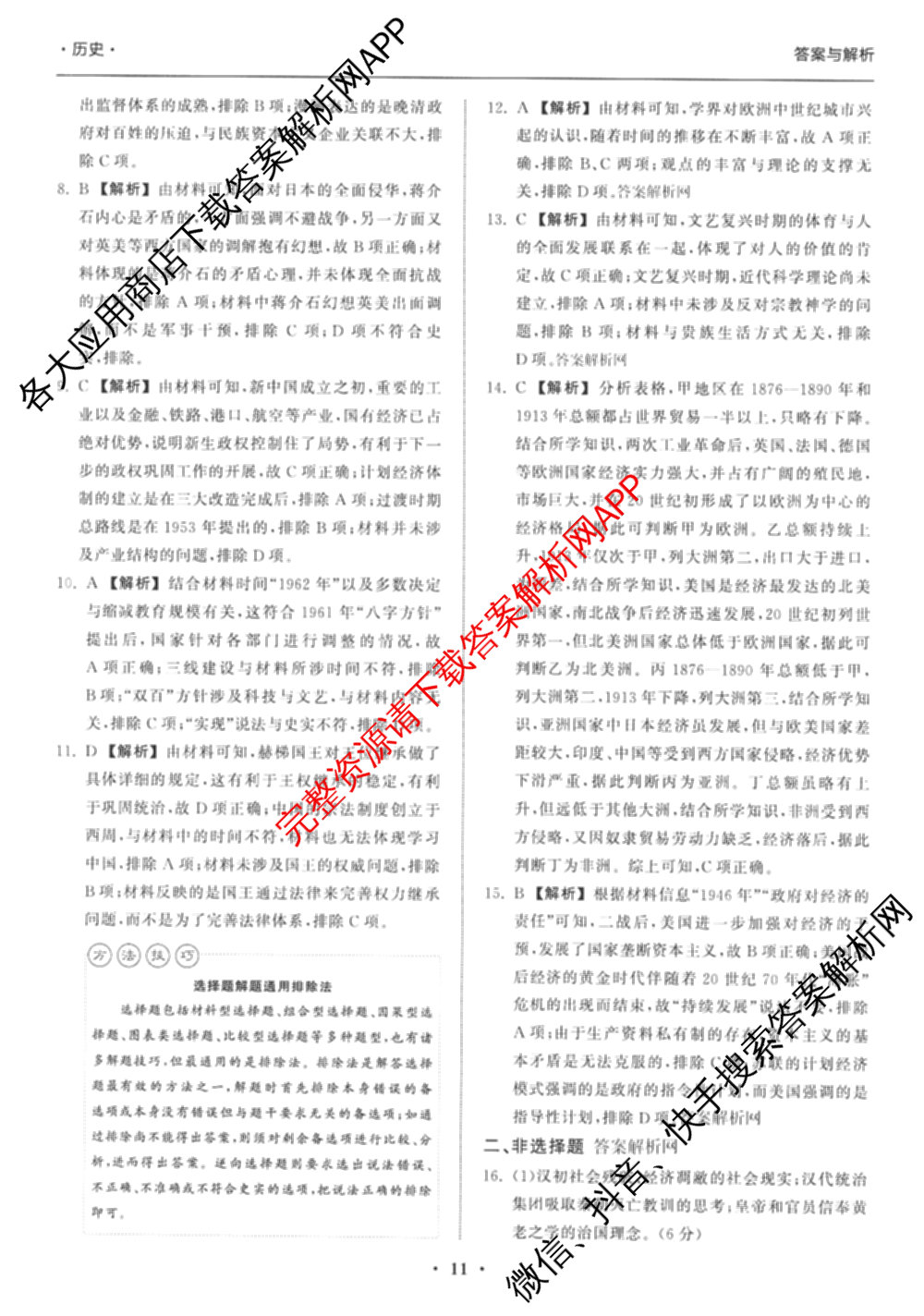 天舟高考衡中同卷2026年普通高等学校招生全国统一考试模拟信息卷(三)3试卷及答案汇总（含历史(GY) 物理(安徽版) 英语(通用版)等）历史答案