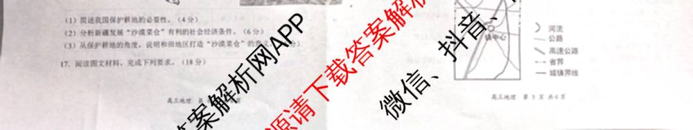 山西省2026届高三年级第一次模拟考试质量监测试卷各科答案及试卷（9科全）地理试题