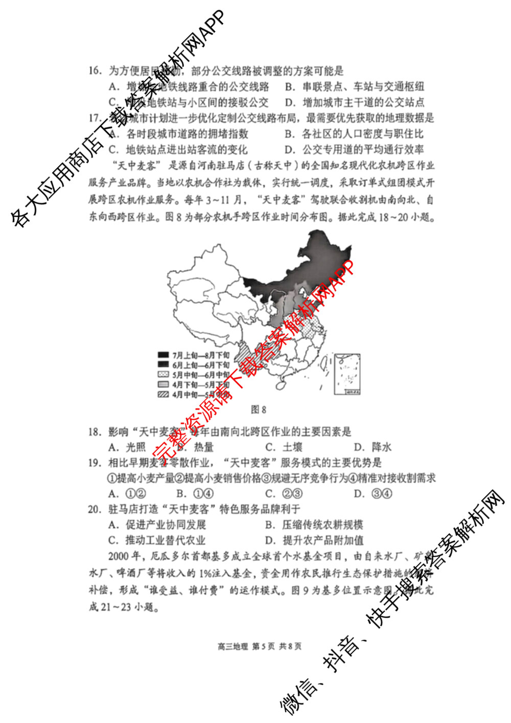 江苏省苏州市2027届高三年级9月阳光调研试卷(2026.09)（含英语、物理、历史等）地理试题