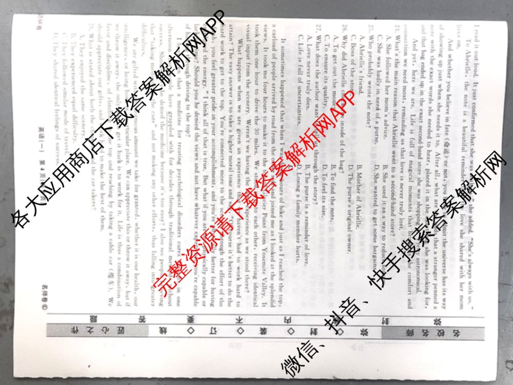 衡水名师卷高考模拟调研卷 2026年普通高等学校招生全国统一考试模拟试题(一)1: 含化学(※) 地理 物理(※)试卷解析英语试题