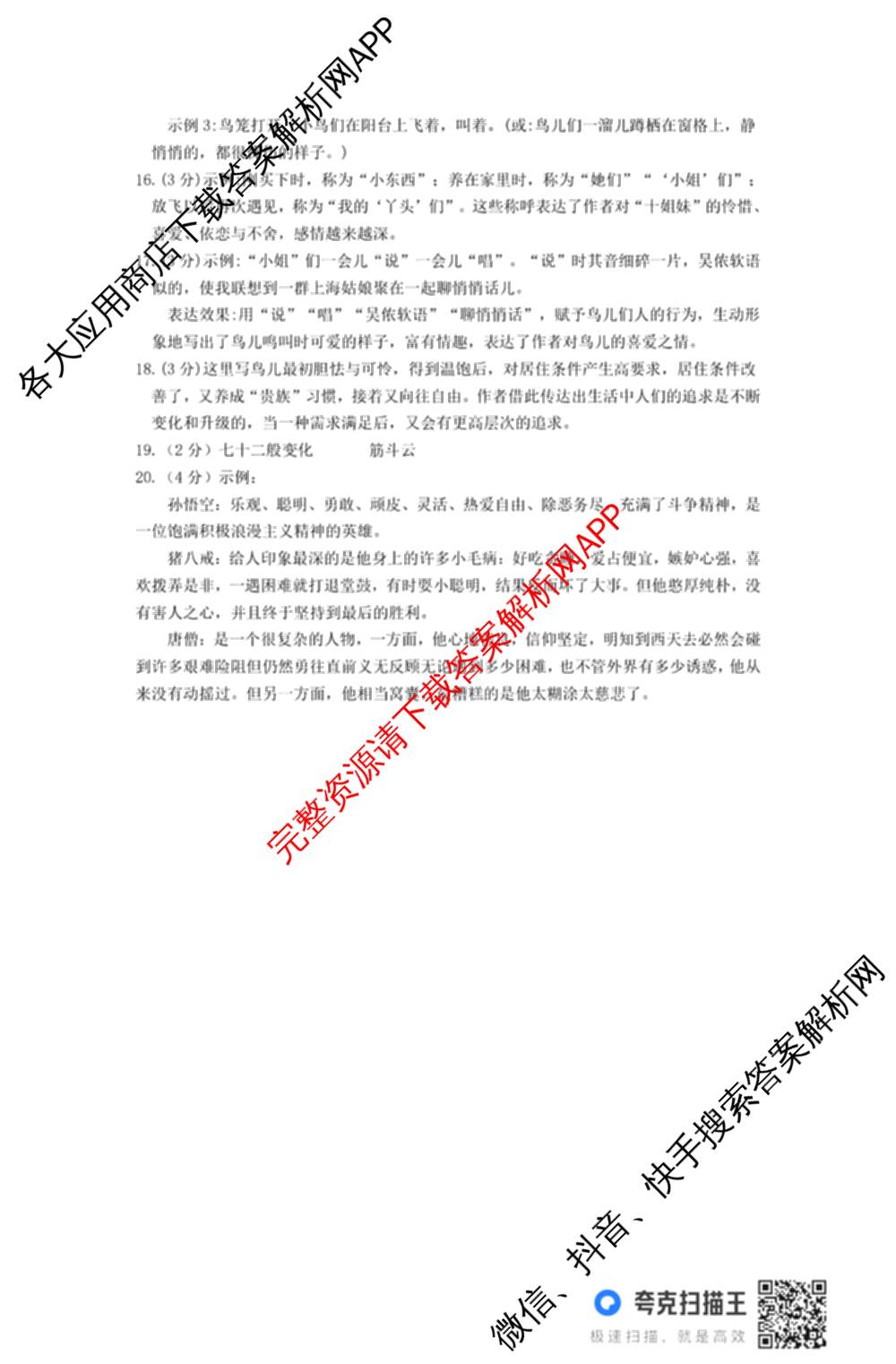 河北省2025-2026学年第一学期七年级第三阶段学情分析试卷及答案汇总（7科全）语文答案