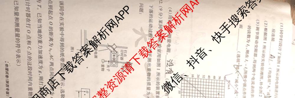 天一大联考2025届高考全真模拟卷(七)7试卷及答案汇总(已更新化学(河南专版) 历史(安徽专版) 历史(河南专版)等39份)物理试题