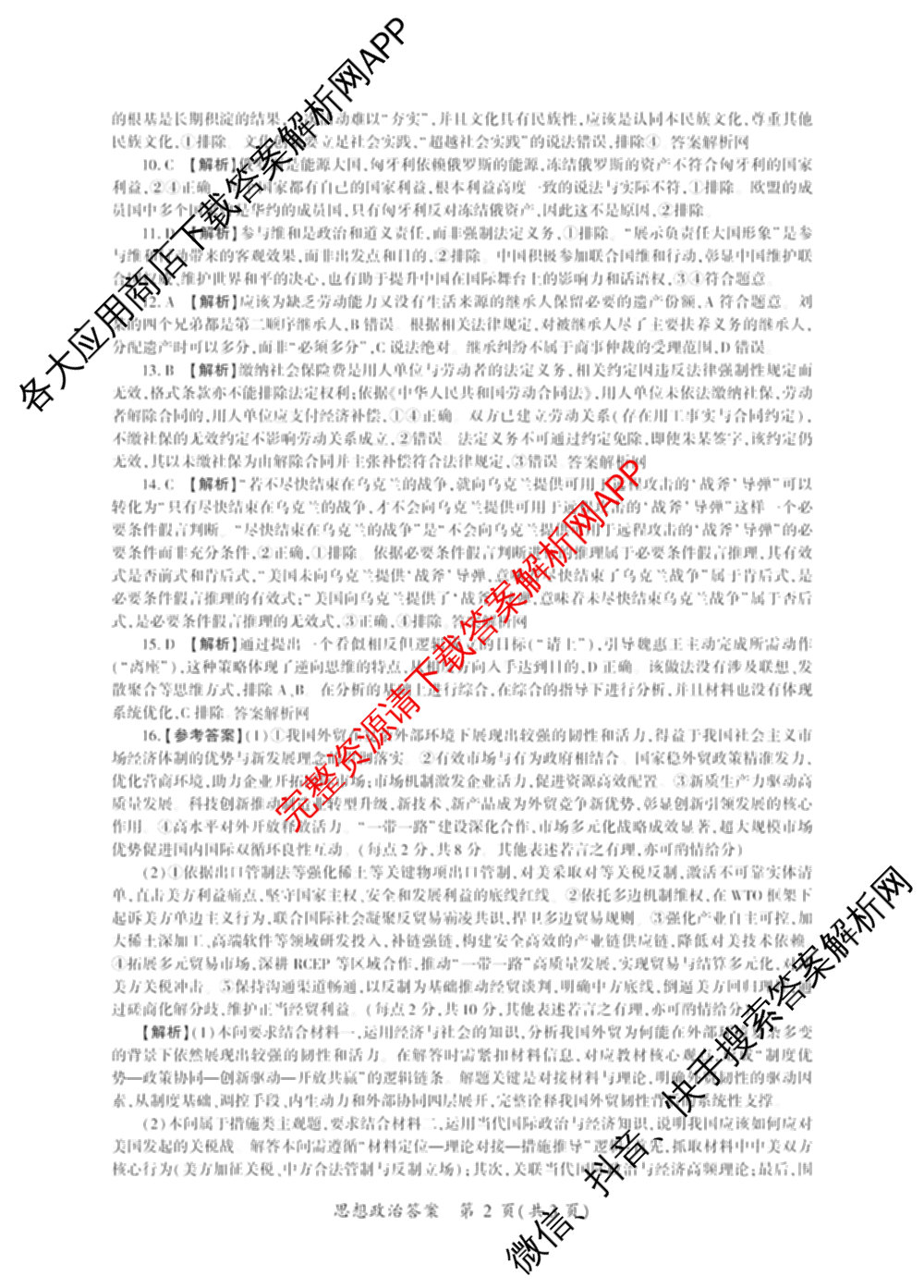 百师联盟2026届高三考前适应性训练(四)试卷及答案汇总(已更新历史(百G)、政治(百L)、语文(百)等26份)政治答案