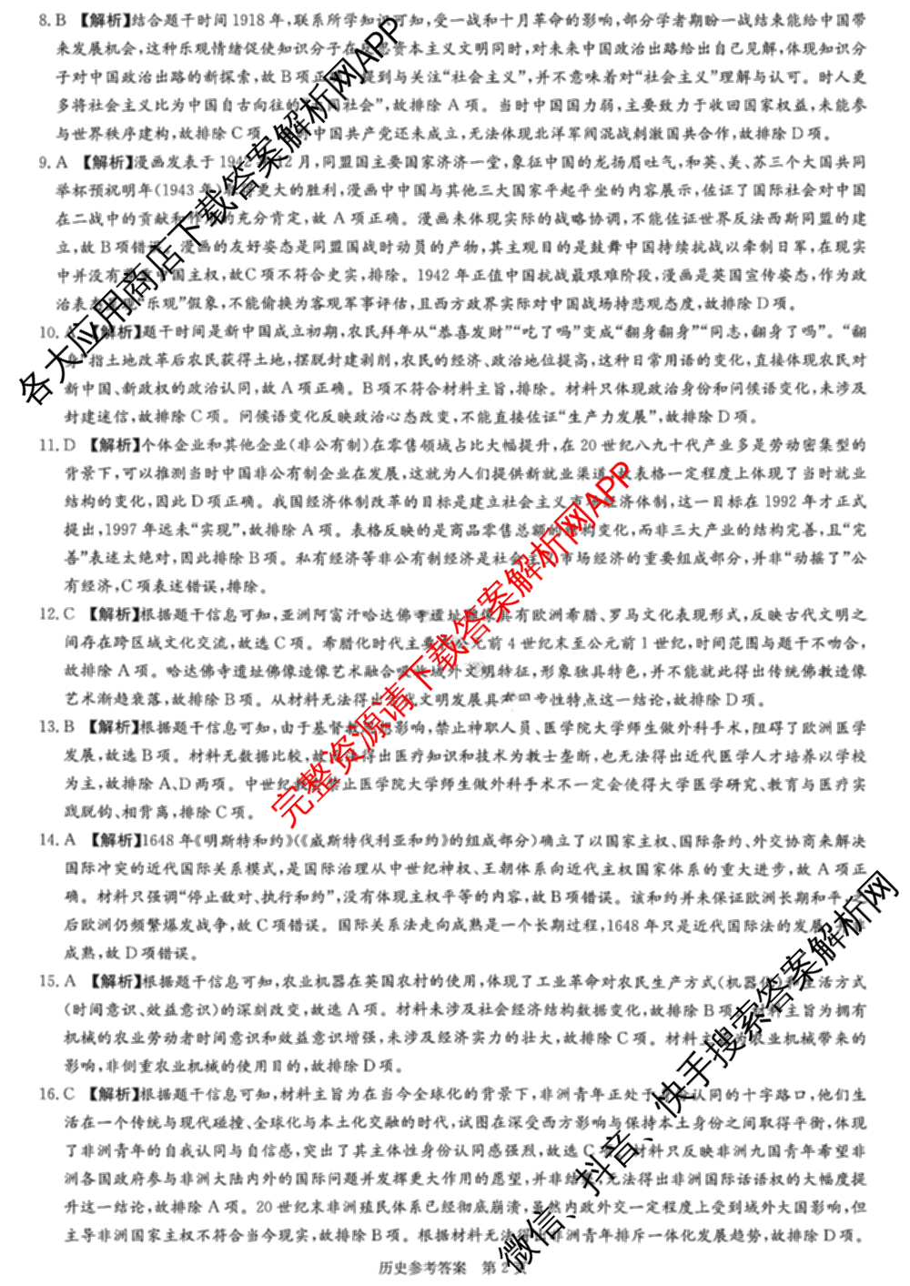 湖南省长郡中学2026届高三三模(无标题)各科答案及试卷（含政治、化学、历史等）历史答案