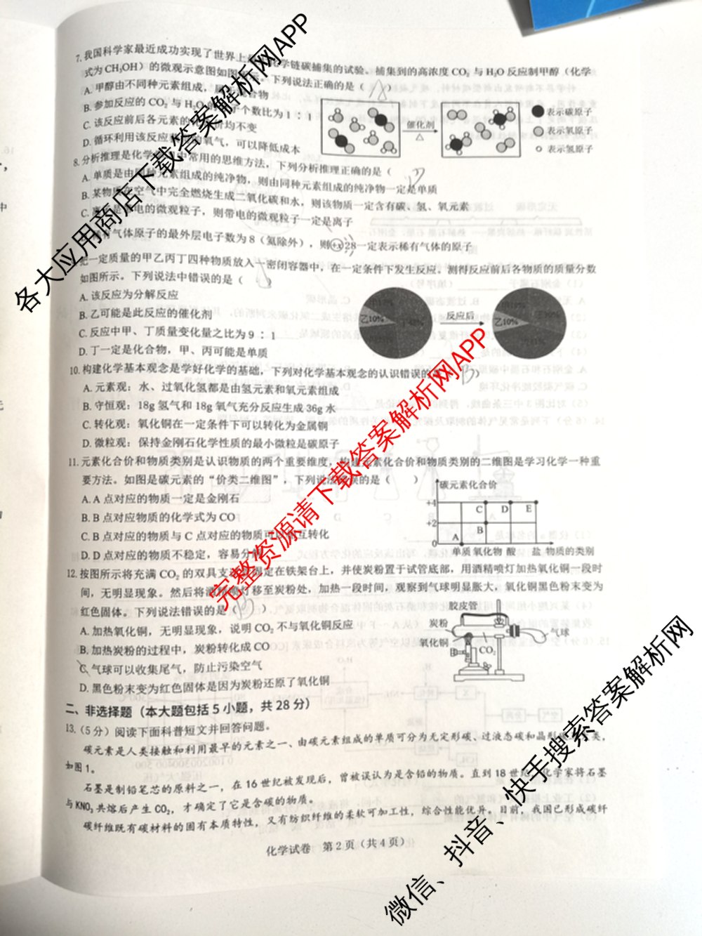 2025届九年级第三次学情调研试卷及答案汇总（含物理(沪粤版) 语文 道德与法治等）化学试题