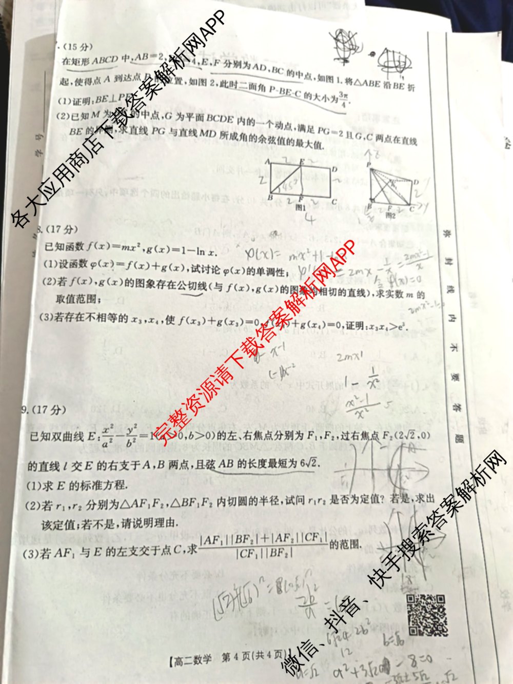 湖南省2024-2025学年高二试卷5月联考(5.28)（含化学、语文、历史等9份）数学试题