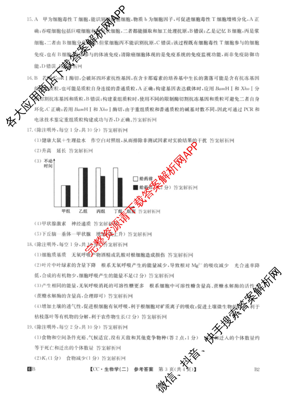 2026年全国高考冲刺压轴卷(二)2(已更新历史(湖南)、地理(河北)、历史(河南)等67份)生物答案