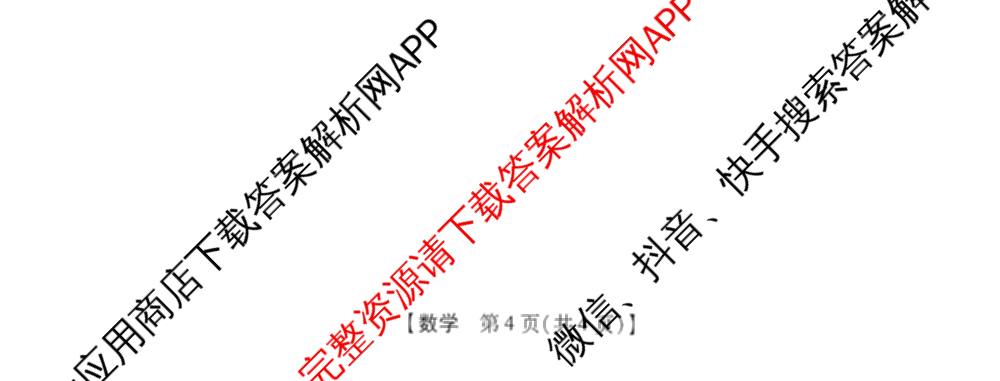 河南新未来2026届高三下学期第一次考试(无标题:科目)各科答案及试卷（含历史、地理、政治等）数学试题