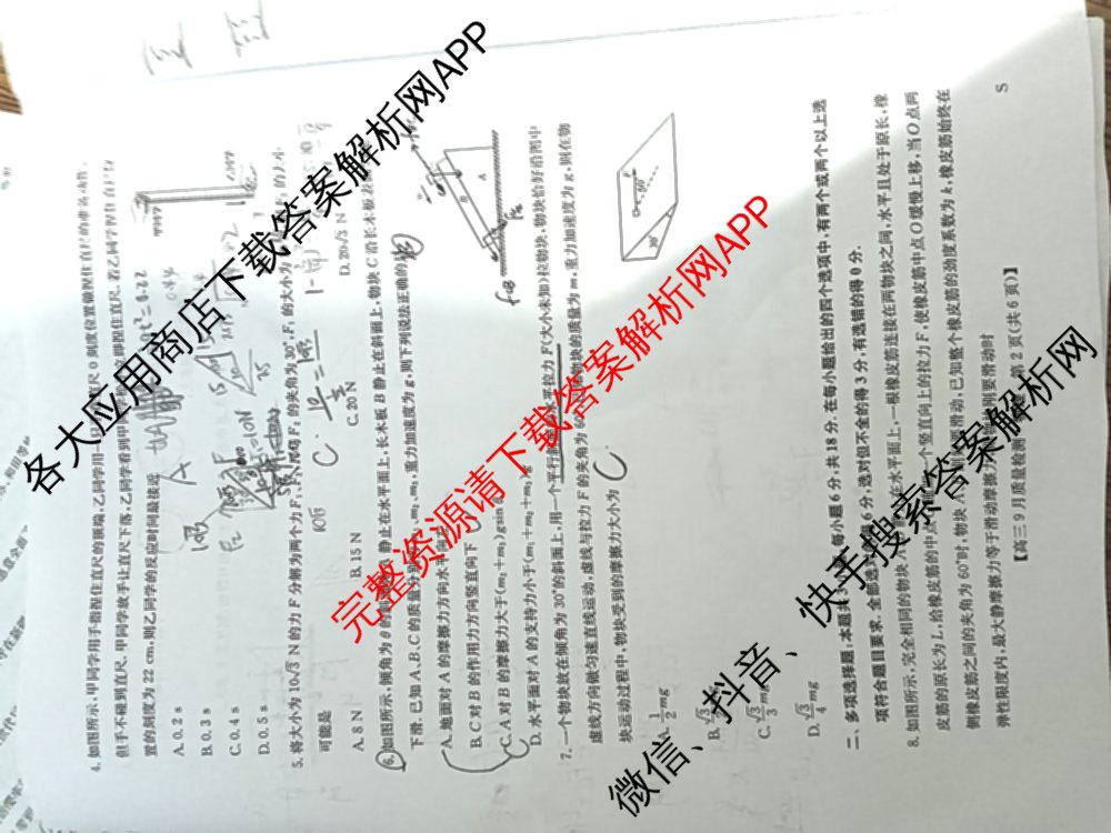 九师联盟2026届高三9月教学质量监测(9.28)试卷及答案汇总(已更新生物(LY) 语文(X) 政治(F)等20份)物理试题