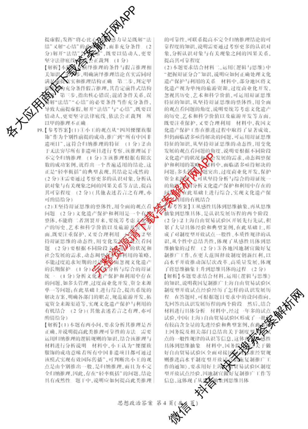 百师联盟2025-2026学年高二下学期阶段测试卷(四)4各科答案及试卷（21科全）政治答案