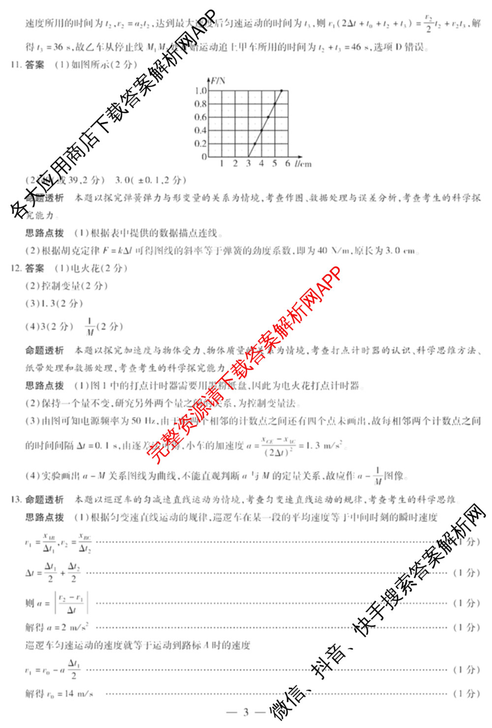 天一大联考2024-2025学年上学期高一年级期末检测试卷及答案汇总（含政治、生物、化学(鲁科版)等）物理答案