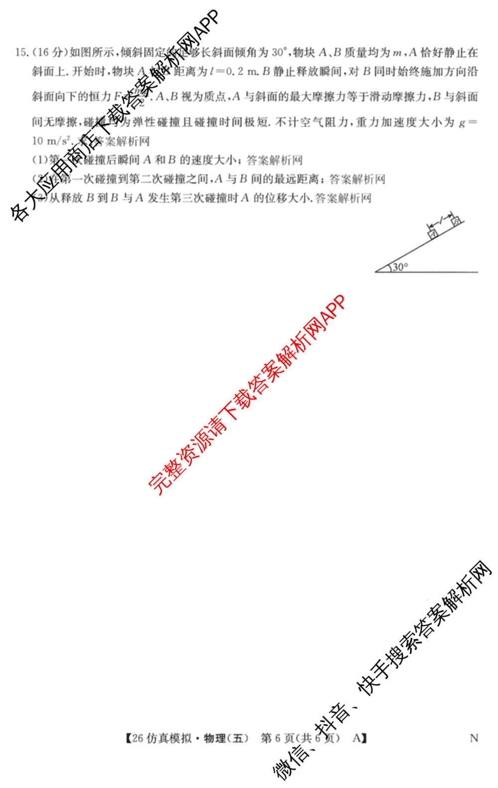 2026年全国高考仿真模拟卷(五)5各科答案及试卷（含数学(N)、政治(C N)、历史(A N)等14份）物理试题