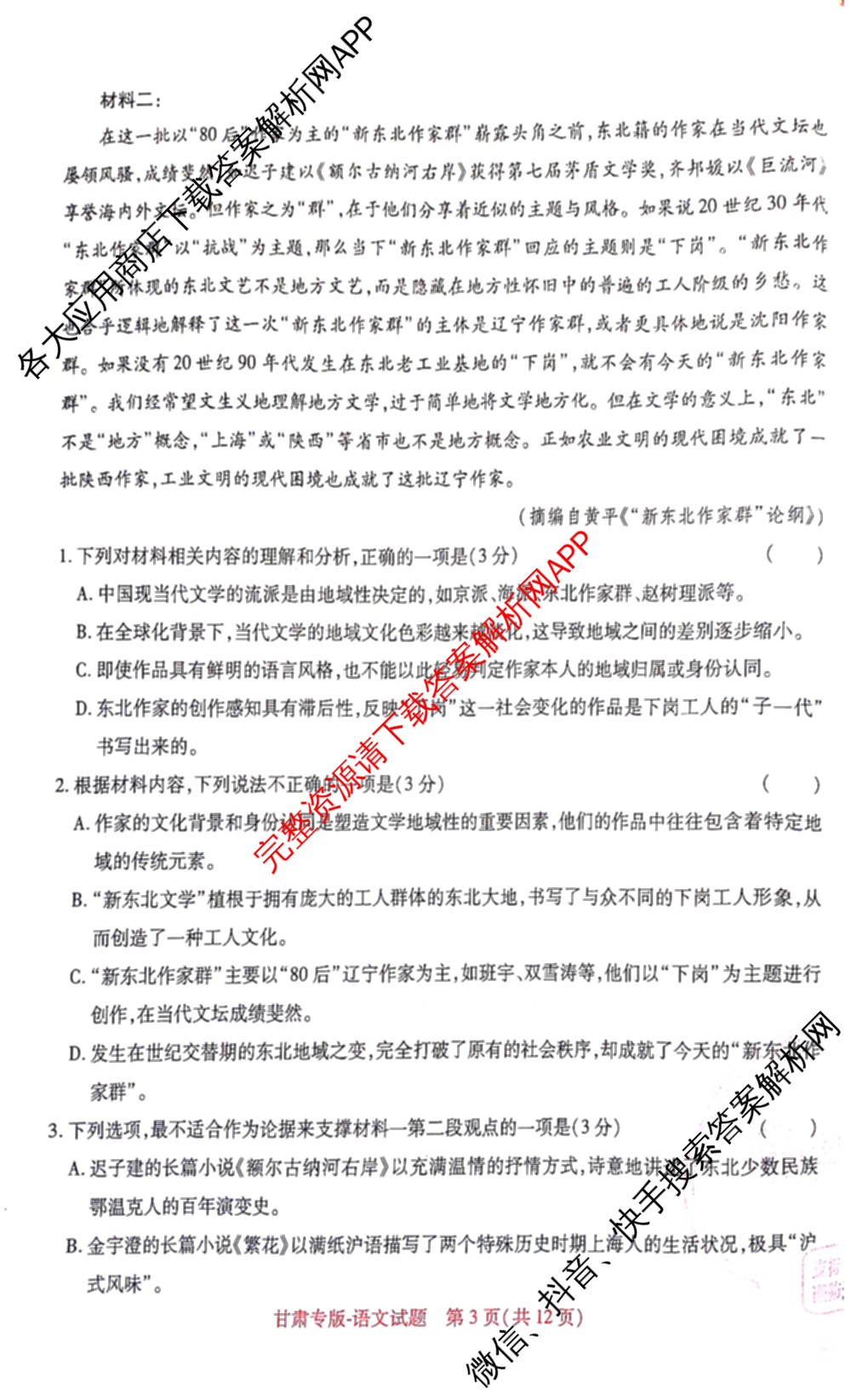 王后雄2024年普通高等学校招生全国统一考试预测卷各科答案及试卷（含语文(安徽专版)、政治(重庆专版)、历史(福建专版)等144份）语文试题