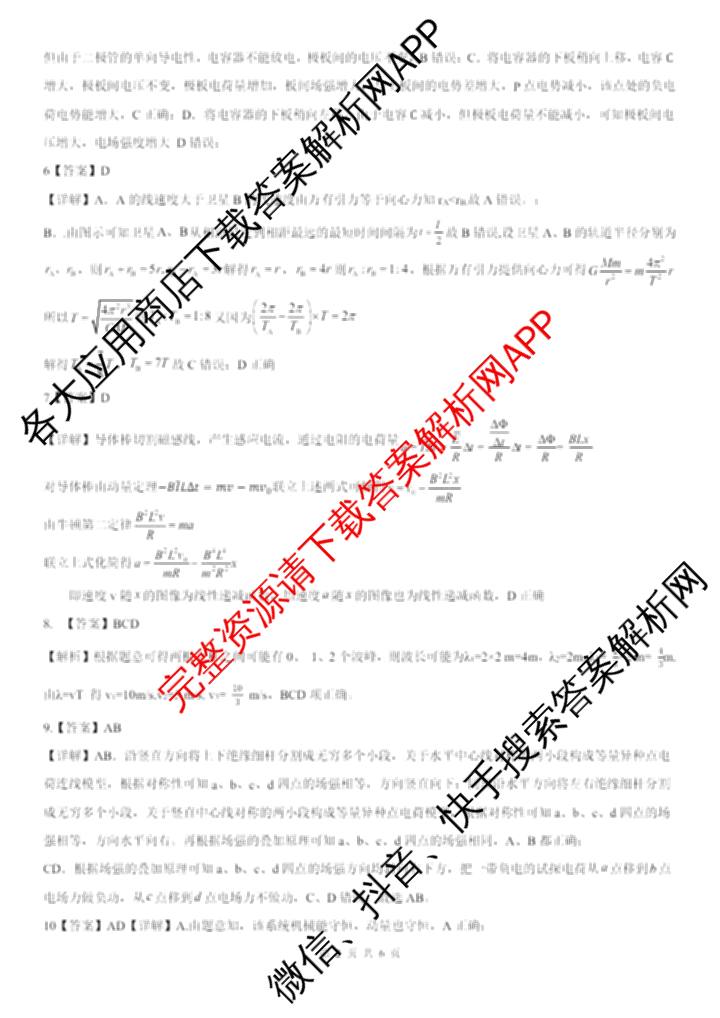 广西邕衡教育名校联盟2025届新高考春季学期五月全真模拟联合测试试卷及答案汇总(已更新地理 英语 物理等10份)物理答案