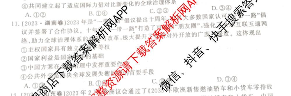 2026最新五年高考真题分类优化卷(十三)13各科答案及试卷: 含历史、化学、英语试卷解析政治试题