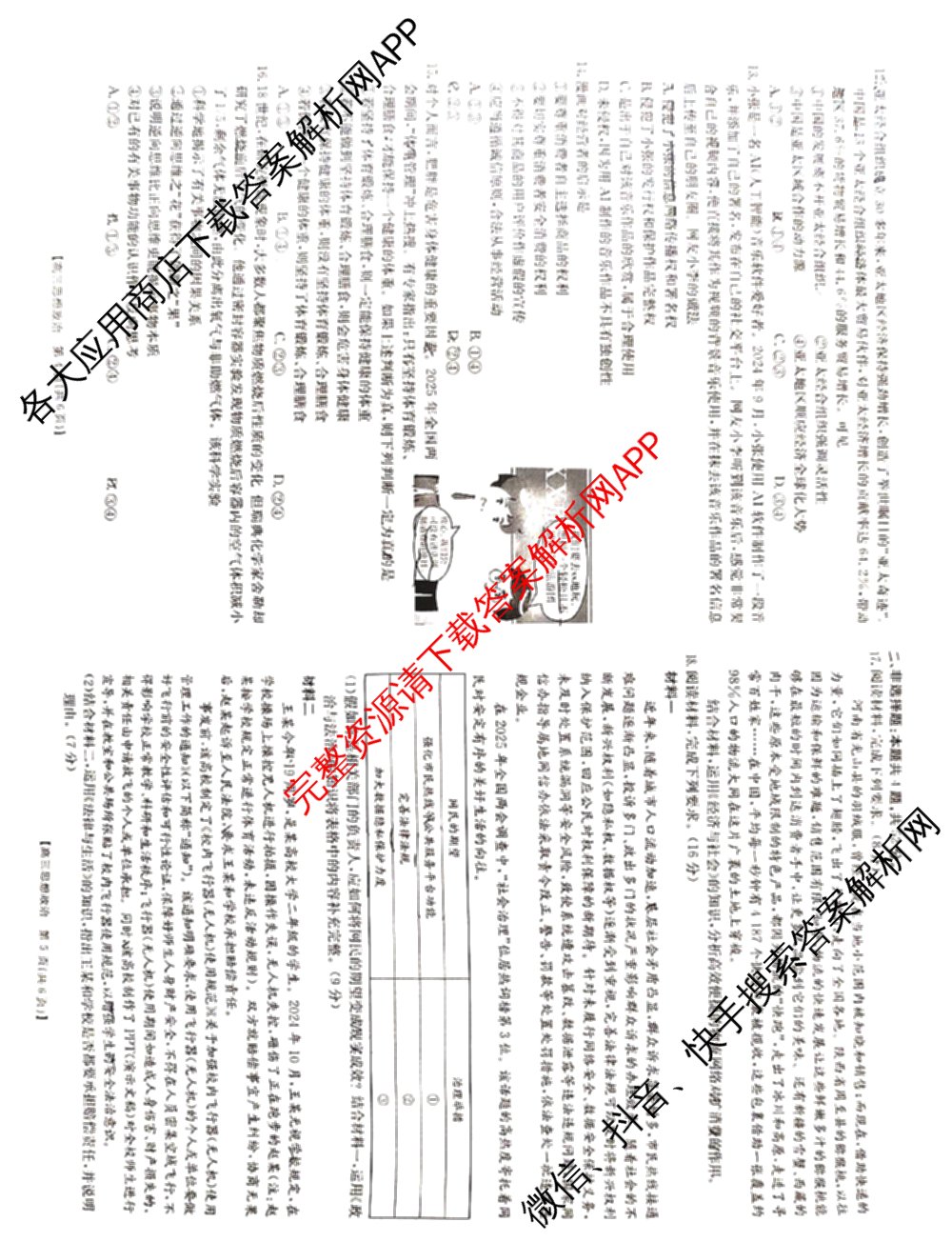 2025年定西市普通高中高三年级诊断考试各科答案及试卷: 含物理、数学、生物试卷解析政治试题