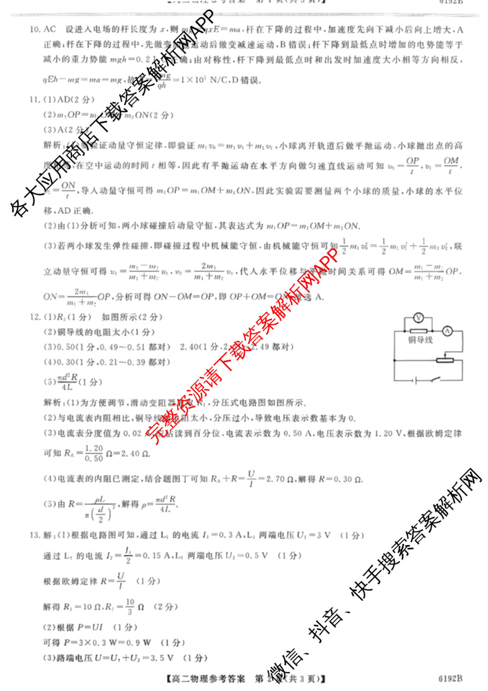 陕西省2025~2026第一学期12月质量检测高二(6192B)各科答案及试卷（9科全）物理答案
