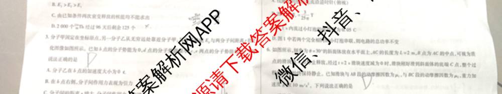 天一大联考2026届高三冲刺(六)6（含政治、数学、化学等27份）物理试题
