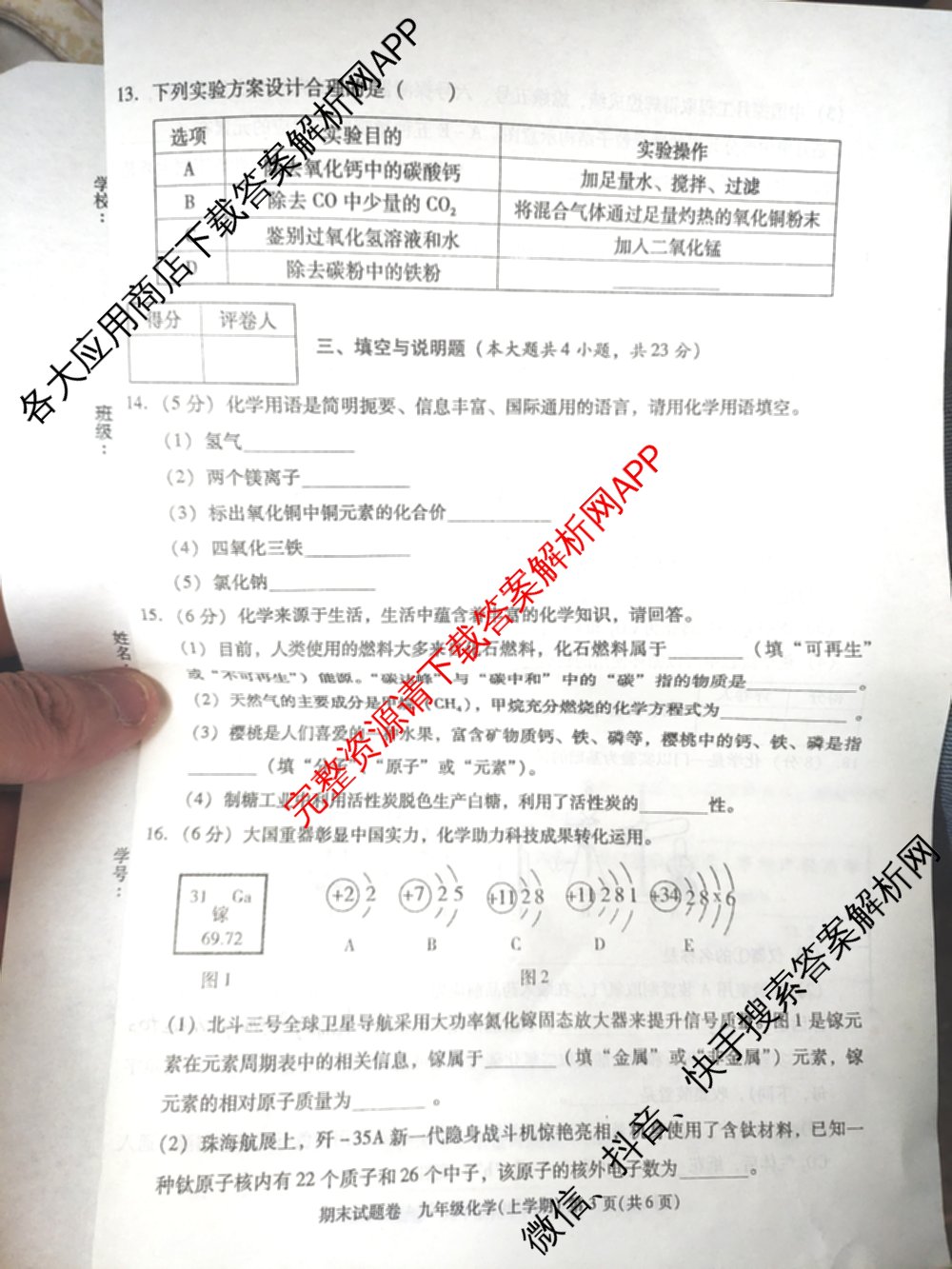 江西省九江市2024-2025学年度上学期期末考试九年级各科答案及试卷(已更新数学、道德与法治、历史等7份)化学试题