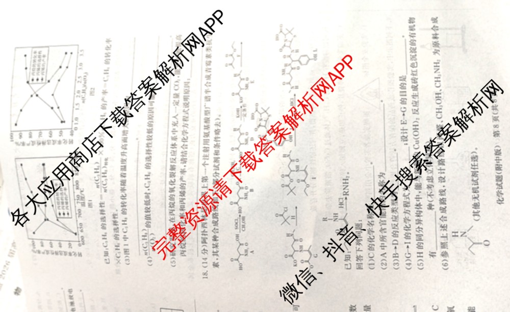 炎德英才大联考湖南师大附中2026届高三月考试卷(四)试卷及答案汇总: 含政治、数学、语文试卷解析化学试题